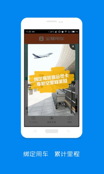至尊用车司机端3