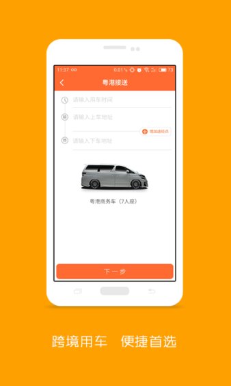 至尊用车司机端4