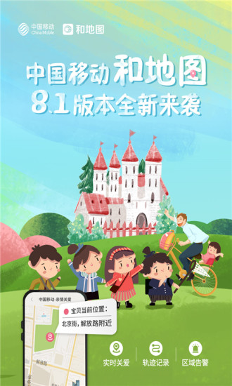 和地图导航app3