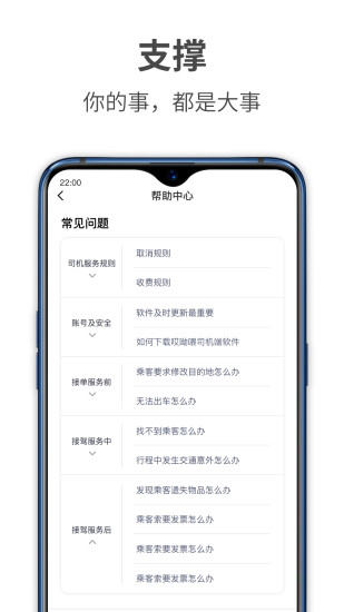 哎呦喂司机端图1