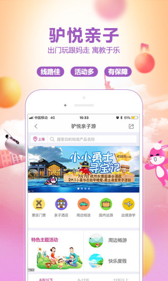 驴妈妈旅游图1
