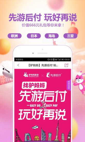 驴妈妈旅游图2
