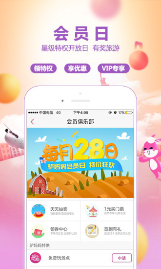 驴妈妈旅游图3