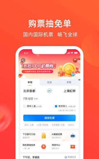 航班管家老版本手机版图1