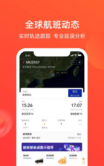 航班管家老版本手机版图2