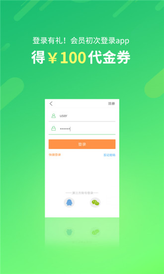 格林豪泰酒店app图1