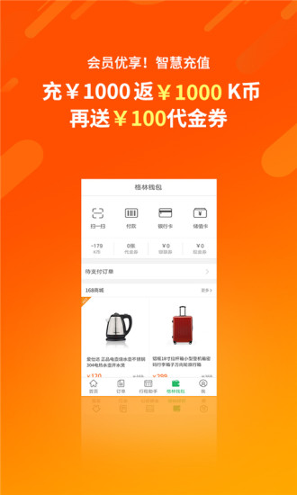 格林豪泰酒店app图3