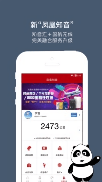 中国国航手机版1