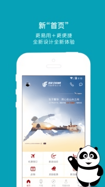 中国国航手机版2