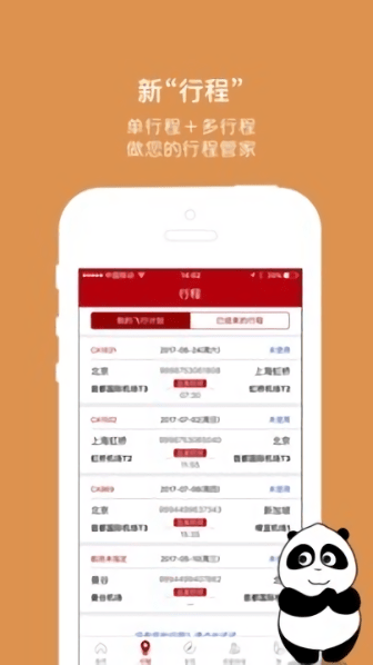 中国国航手机版3