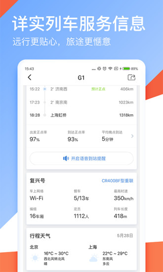 高铁管家手机版图2
