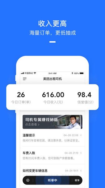 美团打车司机app最新版本1
