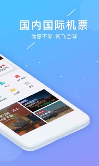 航班管家手机版图1