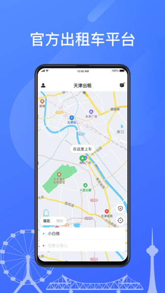 天津出租软件图2