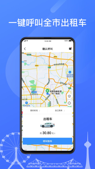 天津出租软件图3