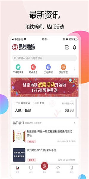 徐州地铁app1