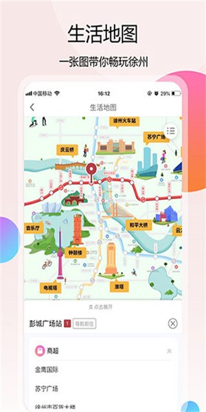 徐州地铁app2