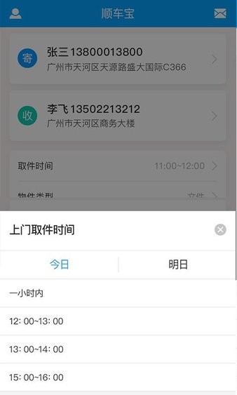 顺车宝司机端图1