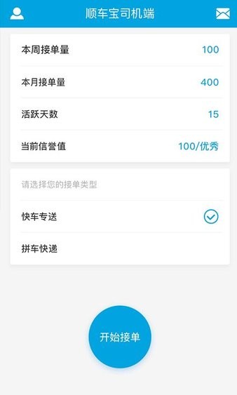 顺车宝司机端图3