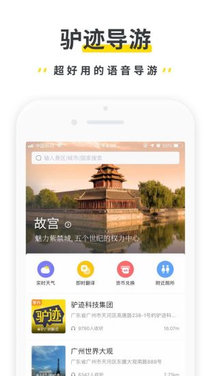 驴迹导游最新版1