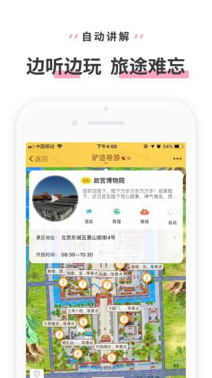 驴迹导游最新版2