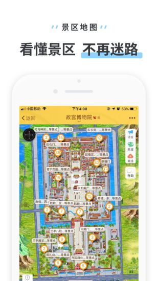 驴迹导游最新版3