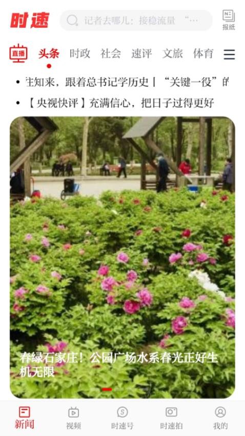 时速新闻客户端1
