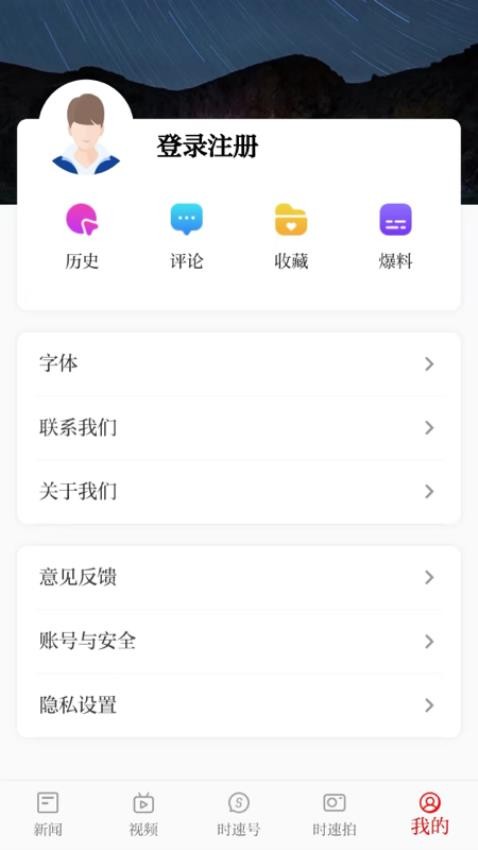 时速新闻客户端2