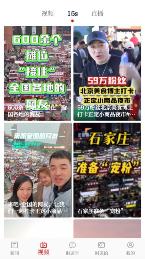 时速新闻客户端3