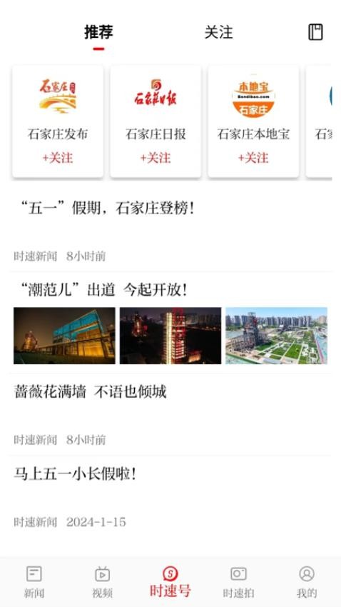 时速新闻客户端4