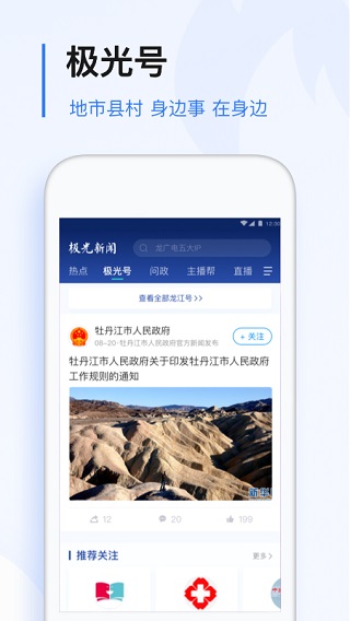 极光新闻3