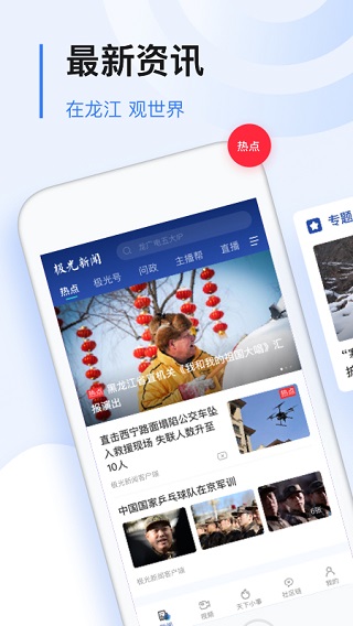极光新闻4