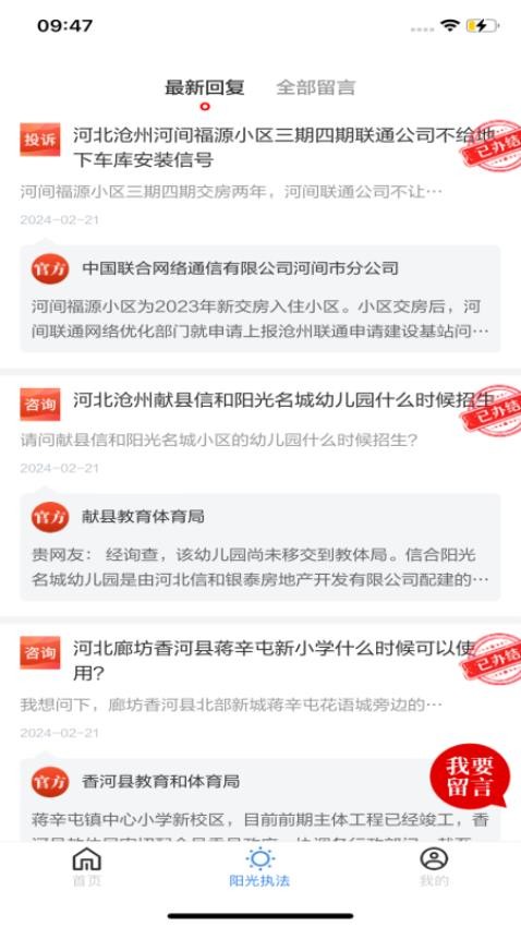 冀法APP图1