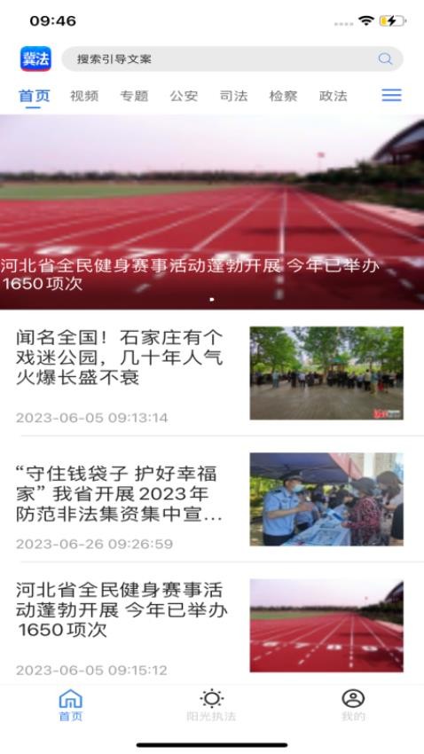 冀法APP图2