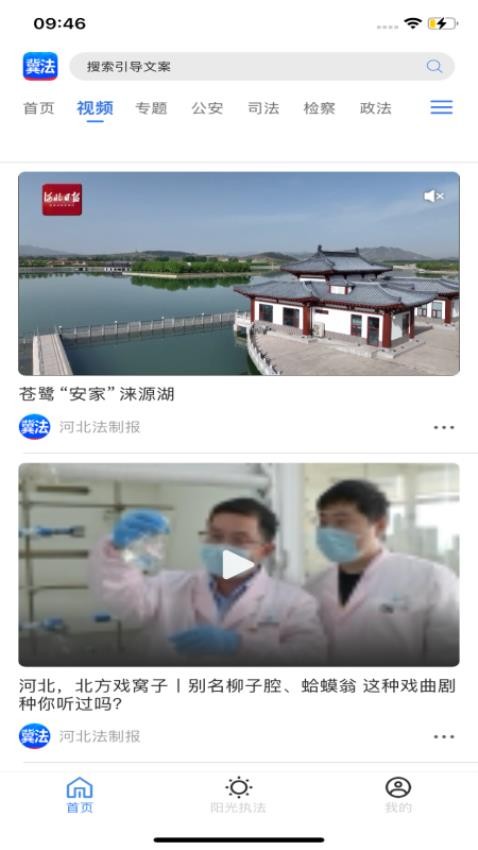 冀法APP图3