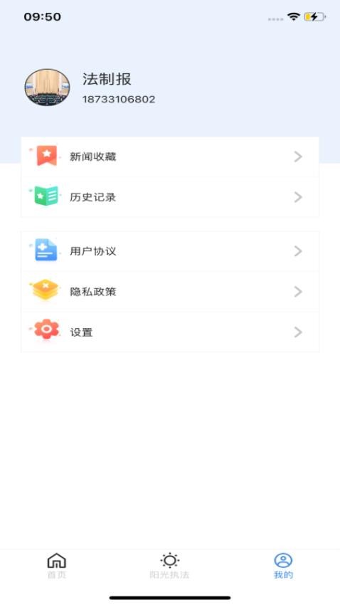 冀法APP图4