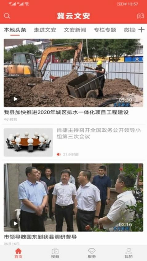 冀云文安APP图1