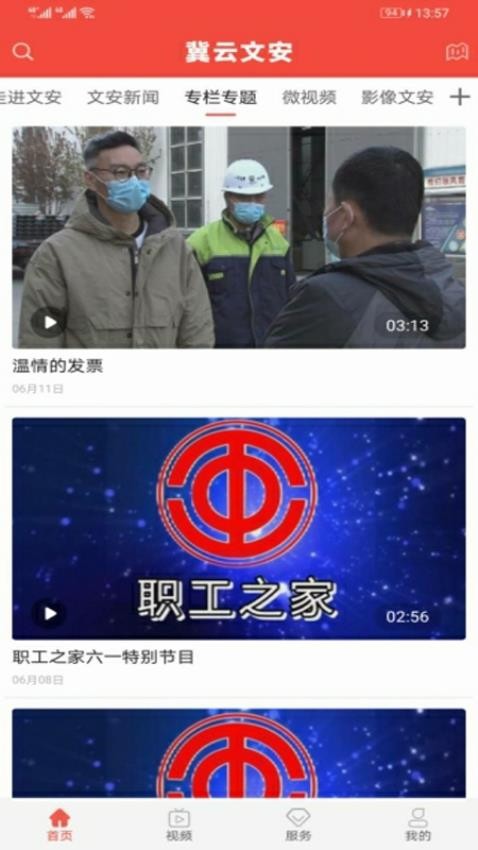 冀云文安APP图3