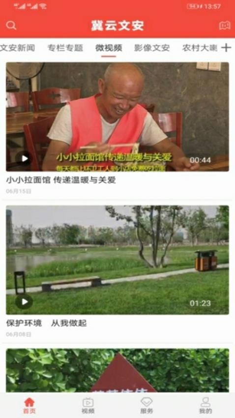 冀云文安APP图4