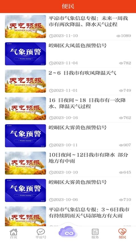 新平凉客户端图1