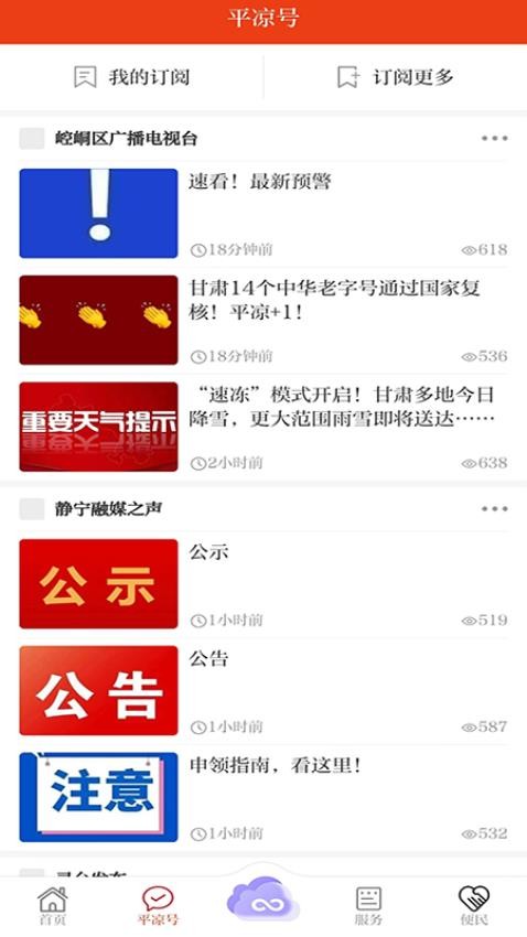 新平凉客户端图2