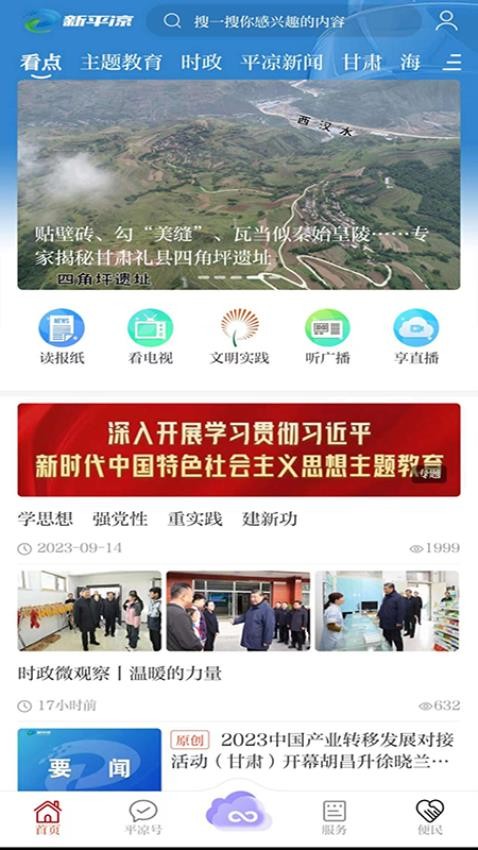 新平凉客户端图3
