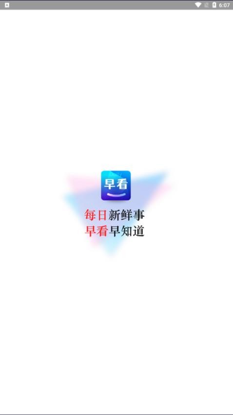每日早看APP2