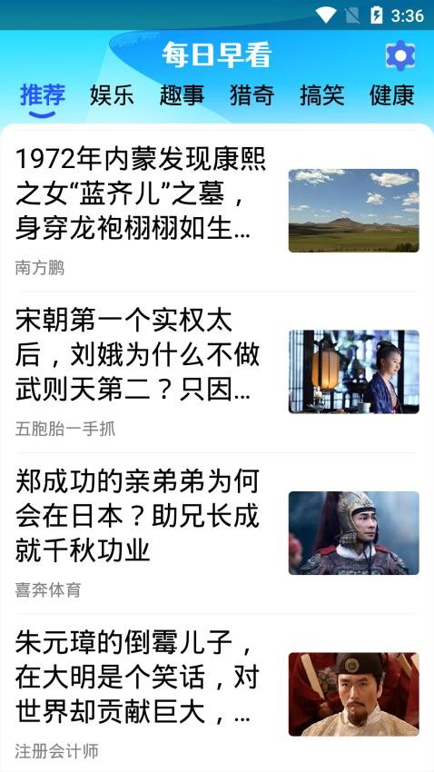 每日早看APP4