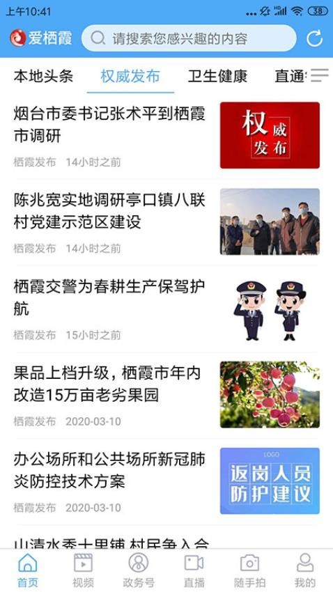 爱栖霞APP图1