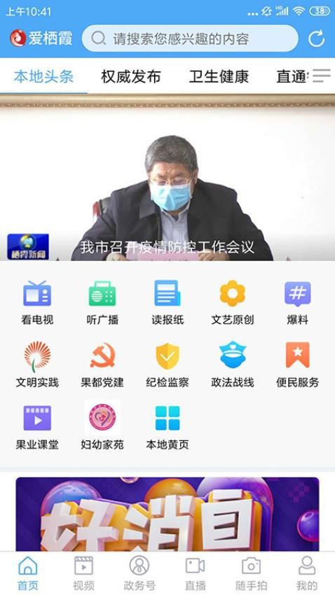 爱栖霞APP图2