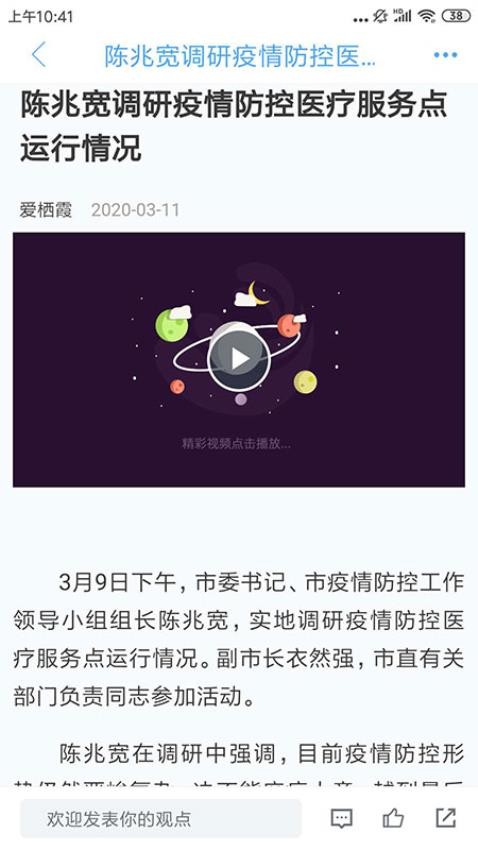 爱栖霞APP图3