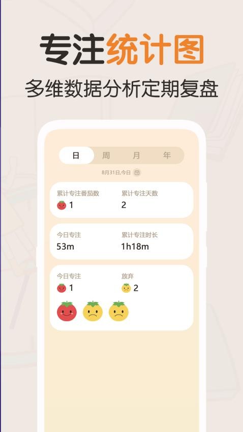 我的番茄官方版图2