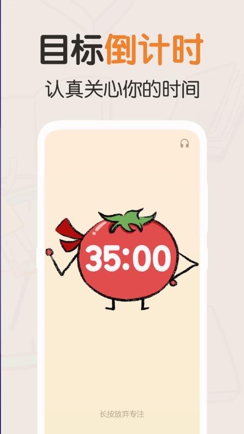 我的番茄官方版图3