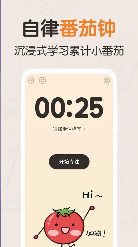 我的番茄官方版图4